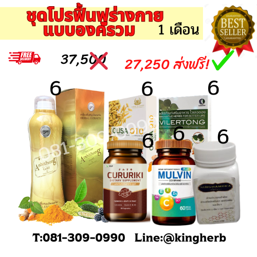 มะเร็งตับ ชุดฟื้นฟูร่างกาย