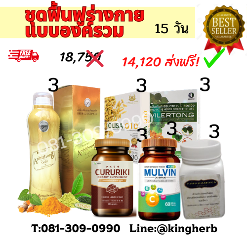 ชุดฟื้นฟูร่างกาย