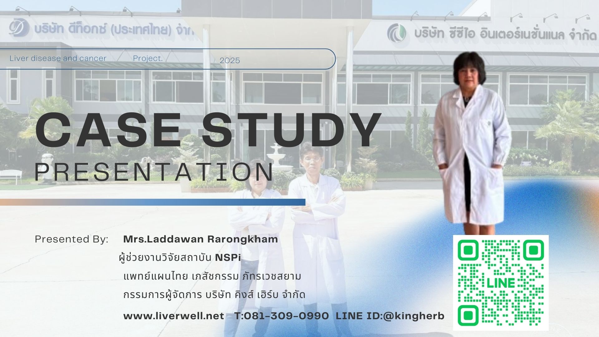 รีวิวผู้ป่วยโรคตับแข็ง